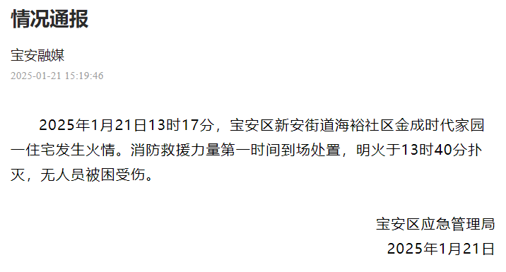 皇冠信用网怎么申请_突发！深圳一住宅起火皇冠信用网怎么申请，现场黑烟冲天！最新通报