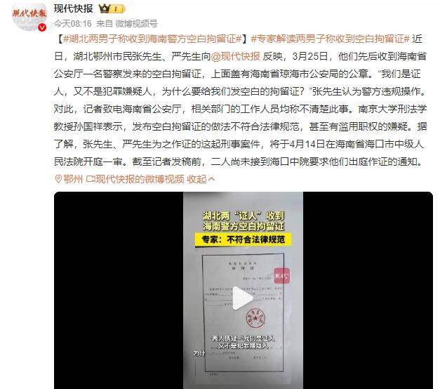 巴林国王杯_湖北两男子称收到海南警方空白拘留证