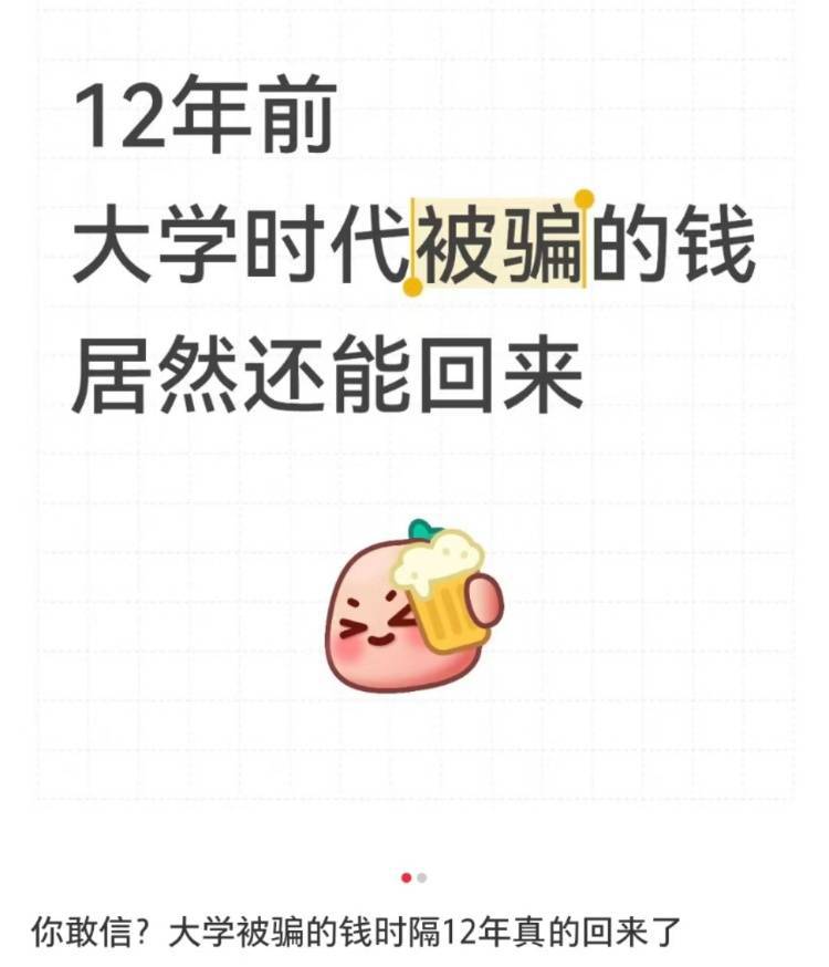皇冠信用网代理登3_女子读大二时遭遇电诈被骗4909.34元皇冠信用网代理登3，12年后法院来电：钱追回来了，快来领！
