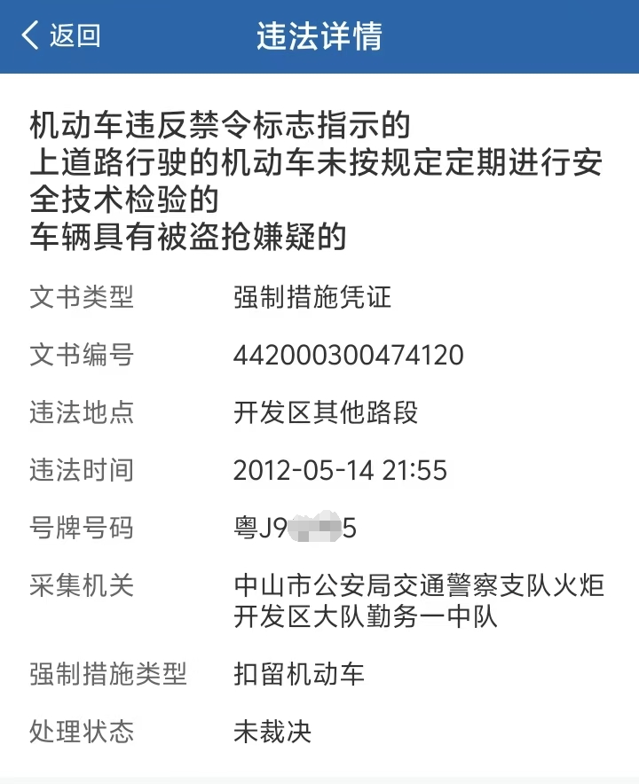 皇冠信用网登123出租_中山市民遇蹊跷事皇冠信用网登123出租，13年前摩托车交通违法如今要吊销驾照？