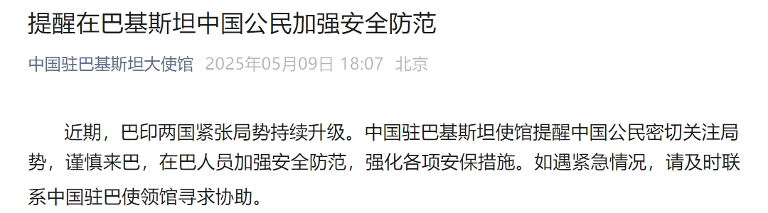 皇冠信用网在线开户_巴基斯坦称印度袭击已致33人死亡皇冠信用网在线开户！印军：巴派出300至400架无人机试图发动攻击！中国大使馆紧急发文提醒