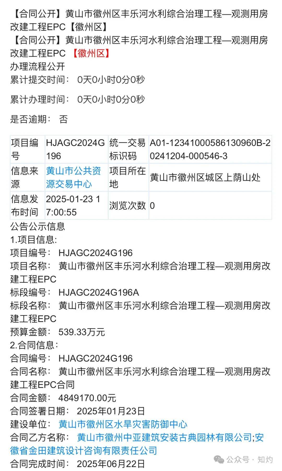 皇冠信用网会员注册_凤阳鼓楼坍塌皇冠信用网会员注册,喂饱几个蛀虫 | 重要提醒:施工企业俩月前中标黄山某幼儿园屋顶修缮项目