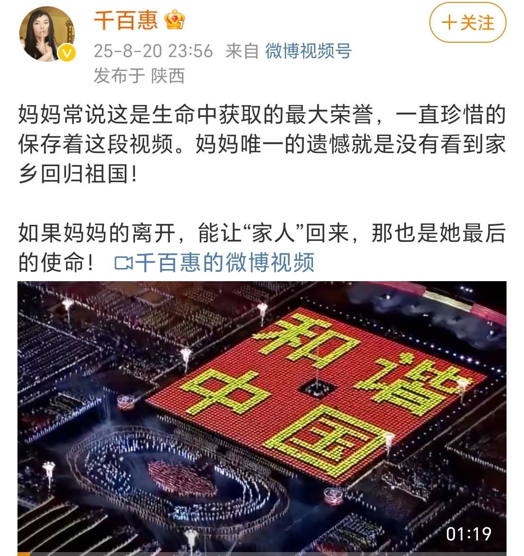 皇冠信用网_歌手千百惠去世 儿子：妈妈唯一遗憾就是没有看到家乡回归祖国