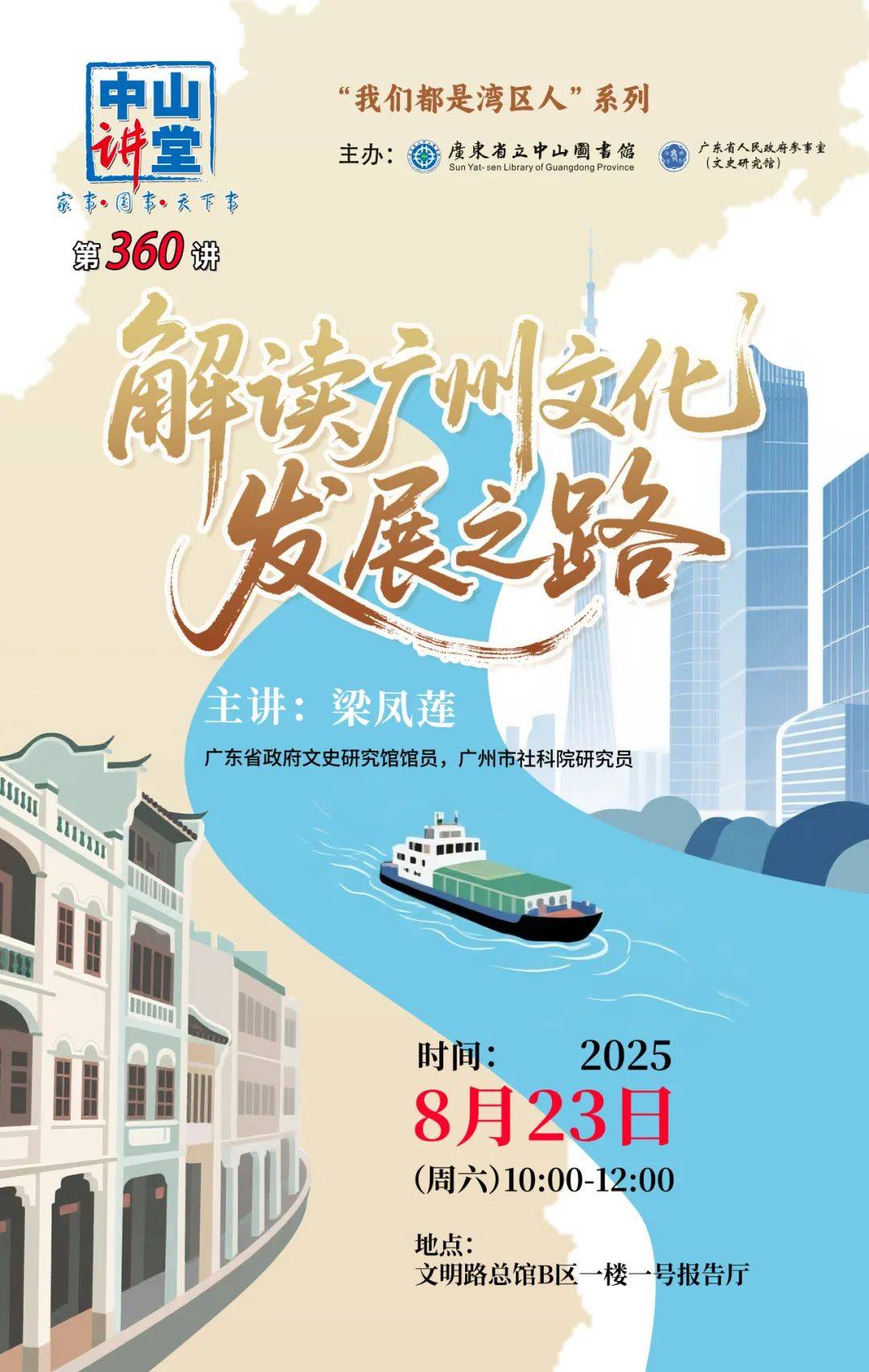 信用网怎么开户_中山讲堂 | 解读广州文化发展之路