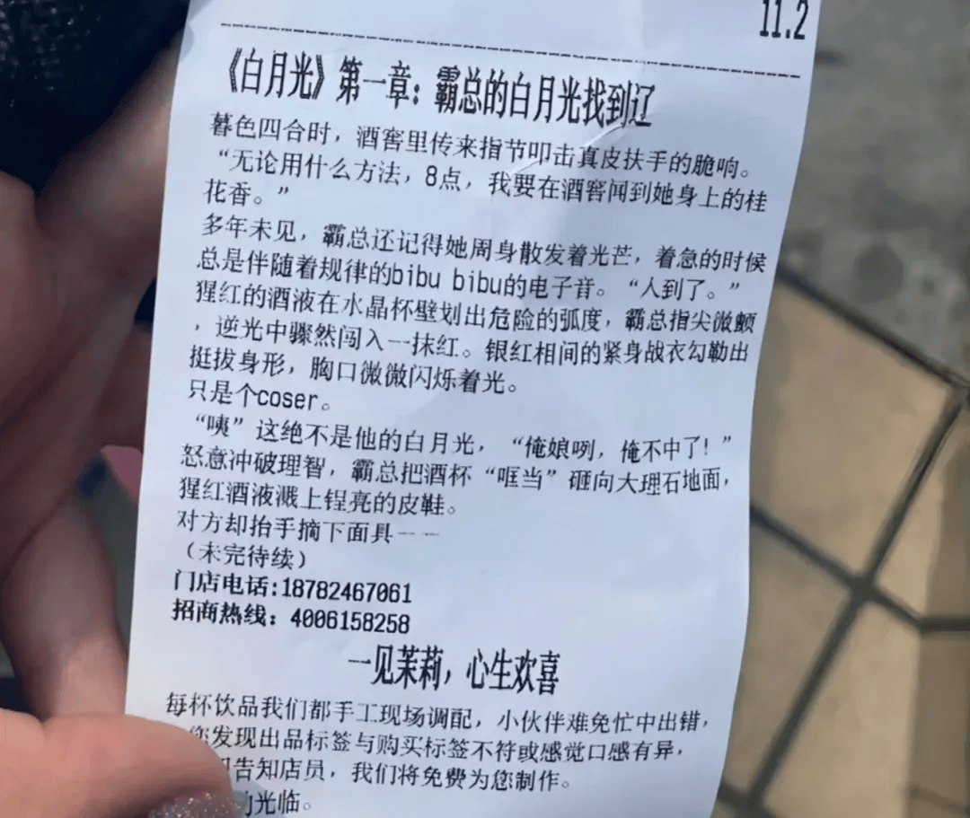 香港足球網_知名奶茶品牌小票火了香港足球網，上海网友疯狂“追更”：等不及了！