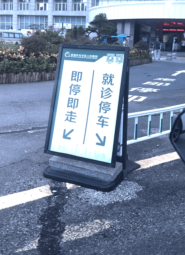 皇冠信用网押金多少_深圳一医院门口被指“举步维艰”皇冠信用网押金多少！整治后记者实探:仍很堵