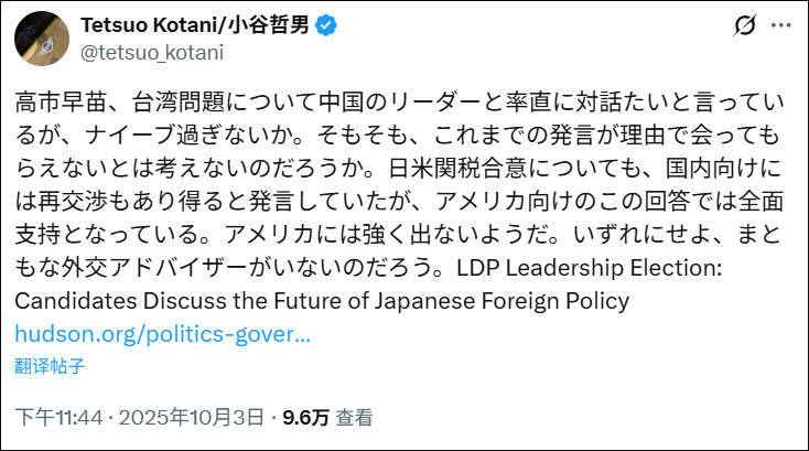 皇冠登3代理申请_高市称愿与中方讨论“台湾问题”皇冠登3代理申请，日本学者：天真过头了