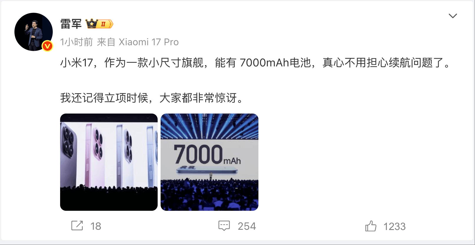 皇冠信用网址_雷军：7000mAh的小米17 立项时大家都非常惊讶