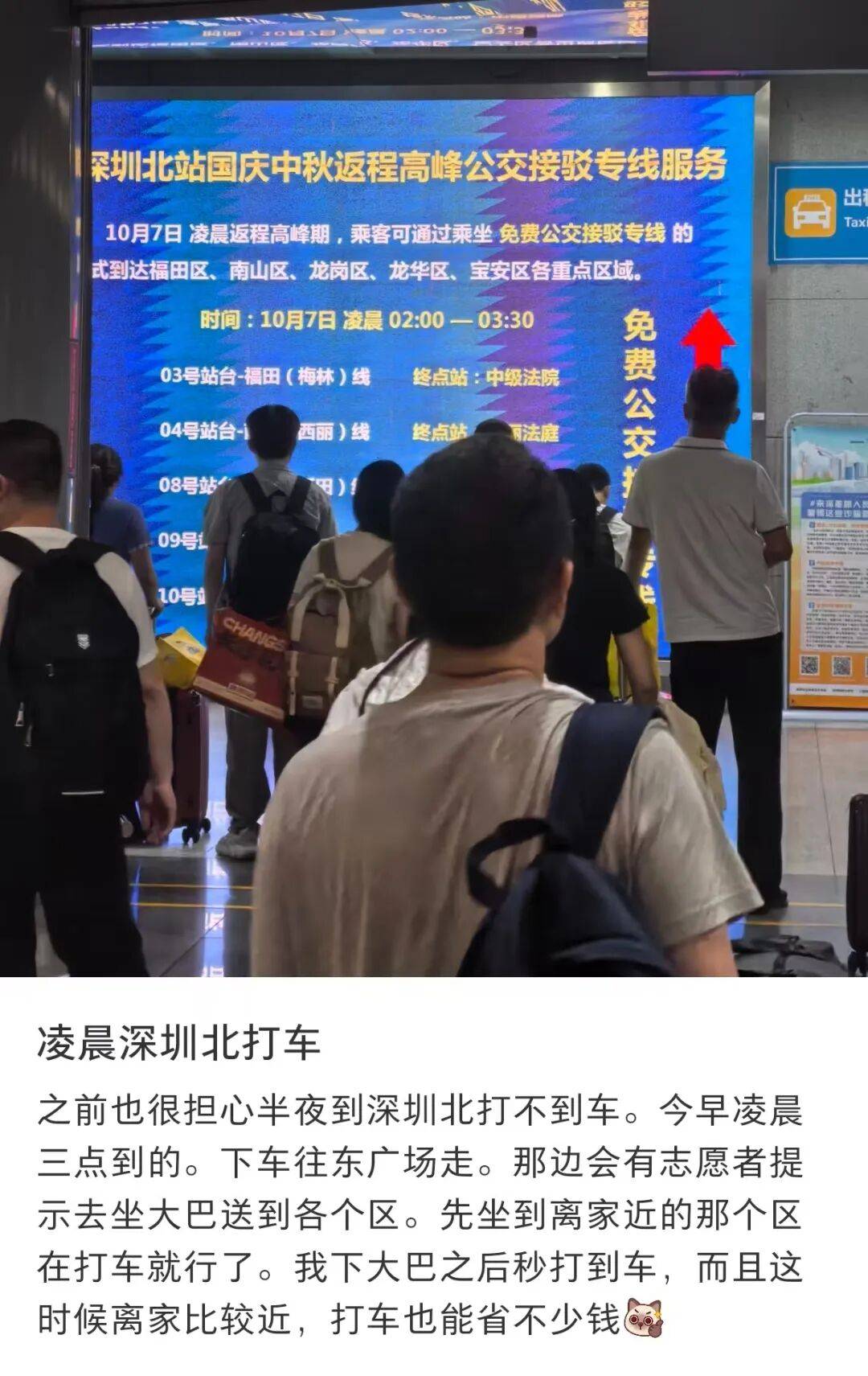 皇冠信用網开户_深圳北站凌晨返深被刷爆皇冠信用網开户!附近叫车超200人?别慌!公交地铁加班护送