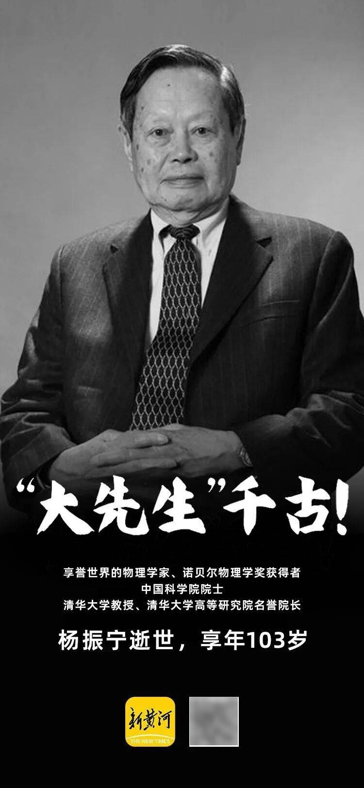 皇冠信用網代理如何申请_“大先生”千古皇冠信用網代理如何申请，杨振宁的一生