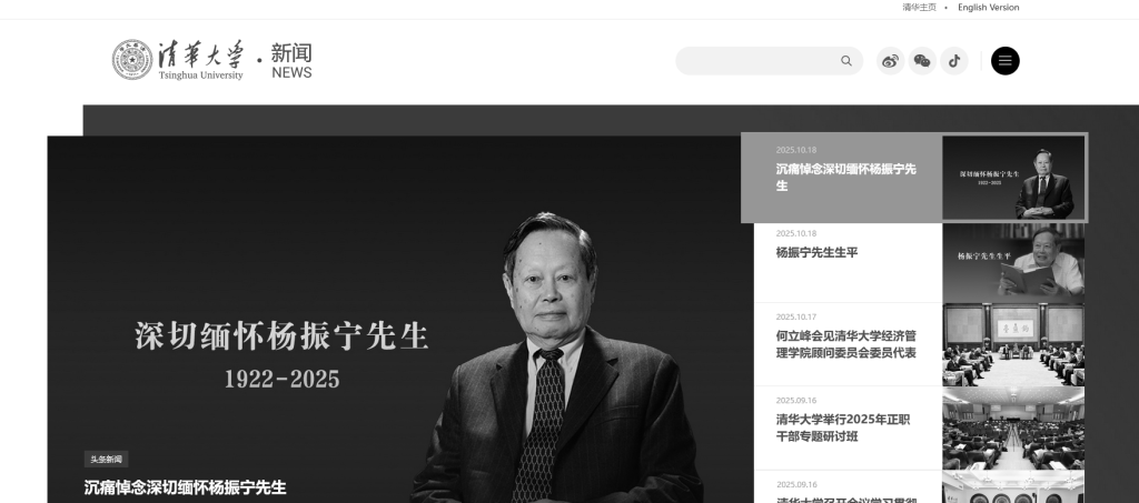 皇冠足球平台代理_送别物理学巨擘杨振宁皇冠足球平台代理，多所高校网站页面转为黑白