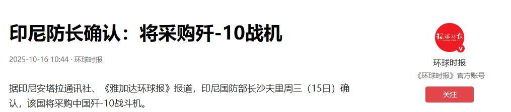 皇冠信用網代理怎么申请_歼10含金量大涨！美媒：印尼总统访遍五大国皇冠信用網代理怎么申请，最终官宣中国造战机