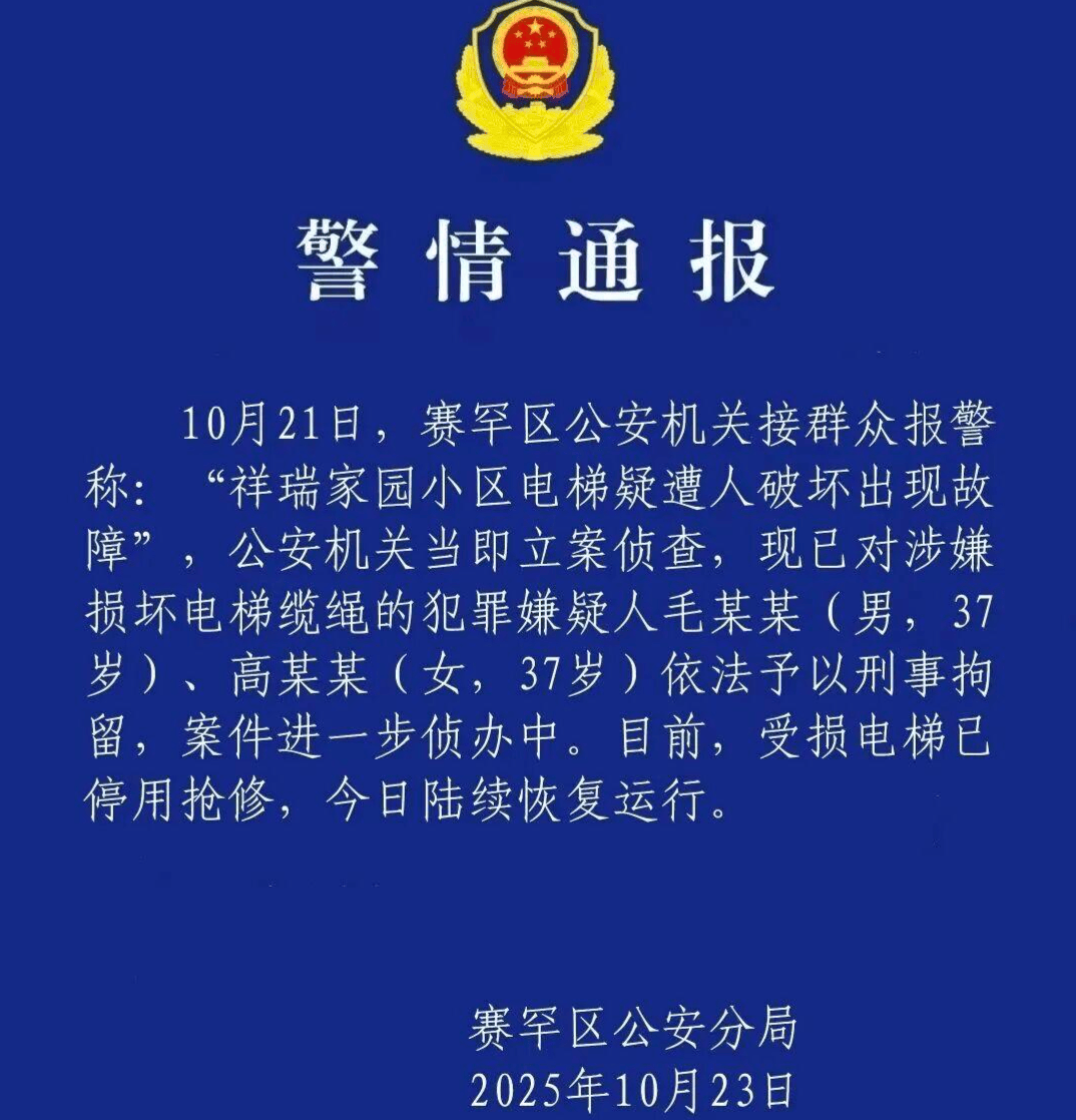 皇冠足球管理平台出租_两人涉嫌切割小区23部电梯钢绳被刑拘：业主称事发时刚换物管皇冠足球管理平台出租，原物管公开信称“被迫退场”