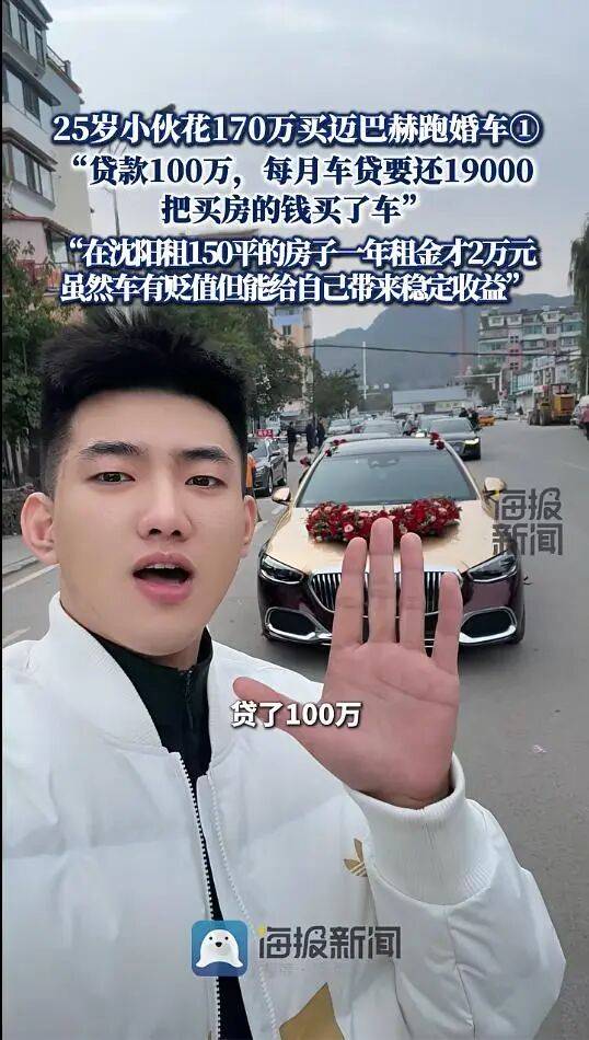 皇冠信用网足球代理_辽宁沈阳25岁小伙花170万买迈巴赫跑婚车：贷款100万皇冠信用网足球代理，每月还车贷19000元，加油2500元，一个月稳赚2万元