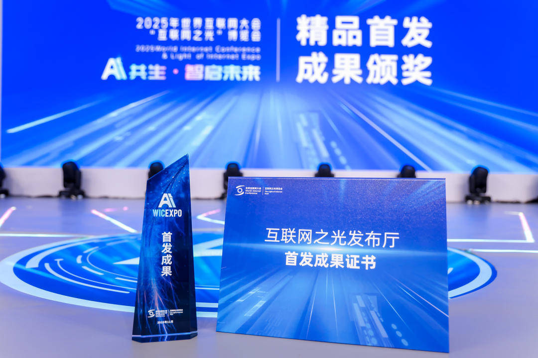 皇冠皇冠足球平台_2025世界互联网大会十大精品首发成果发布皇冠皇冠足球平台，四川国星宇航“零碳太空计算中心”入选