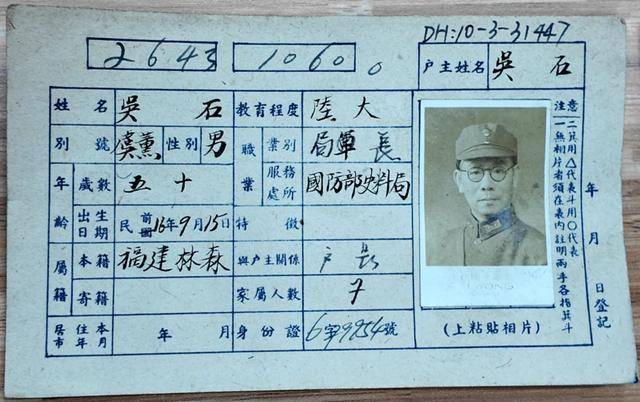 皇冠信用盘结算日是哪天_找到了皇冠信用盘结算日是哪天！吴石将军户籍卡首次公开