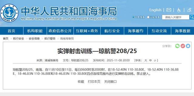 皇冠信用网登2代理_禁止驶入皇冠信用网登2代理！南海这片海域将进行实弹射击训练