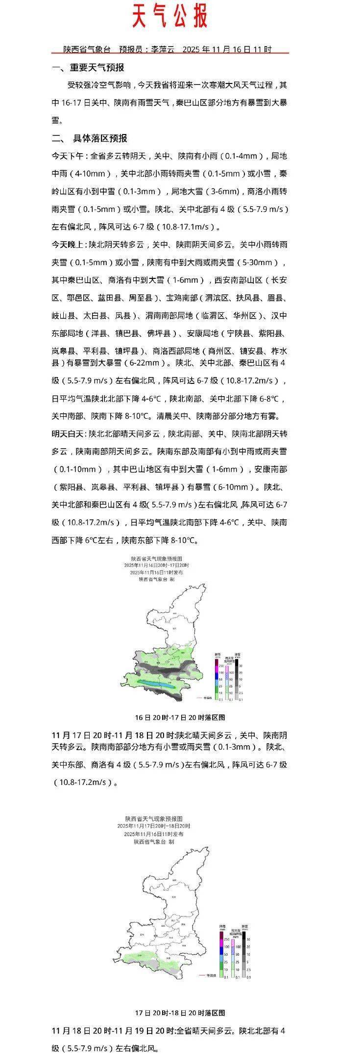 皇冠信用代理流程_中到大雪、暴雪到大暴雪！陕西发布暴雪预警皇冠信用代理流程，主要时段→