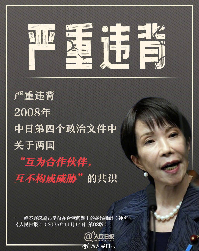 皇冠代理怎么拿_新闻多一度丨高市早苗发表涉台错误言论 皇冠代理怎么拿我们整理了这6个关键问题