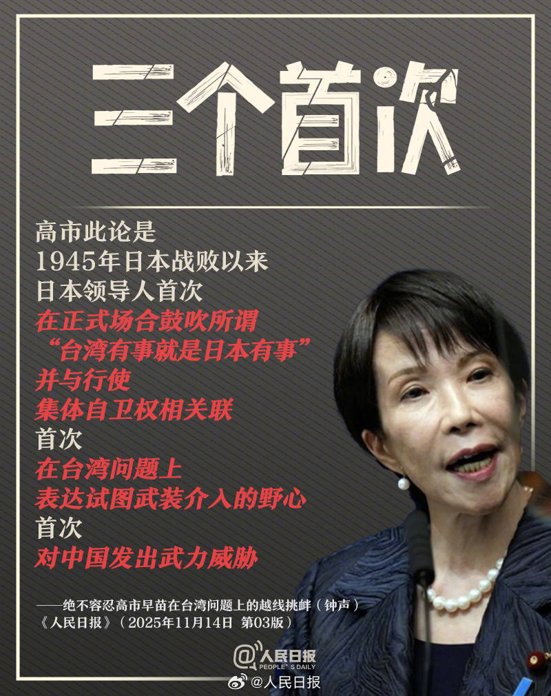 皇冠代理怎么拿_新闻多一度丨高市早苗发表涉台错误言论 皇冠代理怎么拿我们整理了这6个关键问题