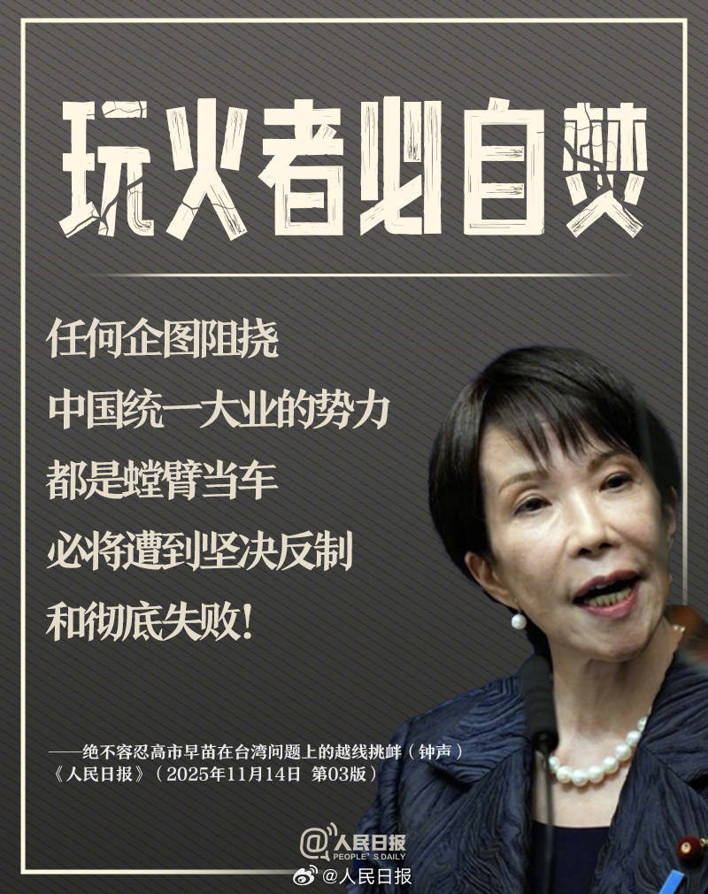 皇冠代理怎么拿_新闻多一度丨高市早苗发表涉台错误言论 皇冠代理怎么拿我们整理了这6个关键问题