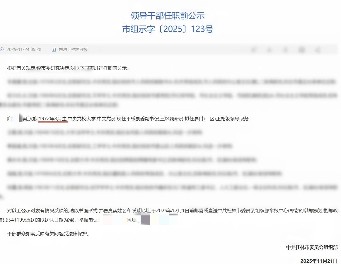 皇冠信用网账号申请_4年前75年现在72年皇冠信用网账号申请，桂林一县委副书记任前公示被指存在年龄问题，当地：会核查