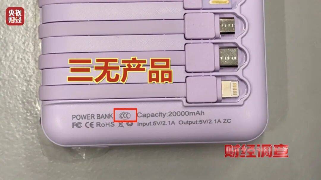 皇冠信用网代理流程_央视曝光充电宝造假黑幕：出厂价仅14元皇冠信用网代理流程，多家厂商3C标志和容量随意修改，已流向全国