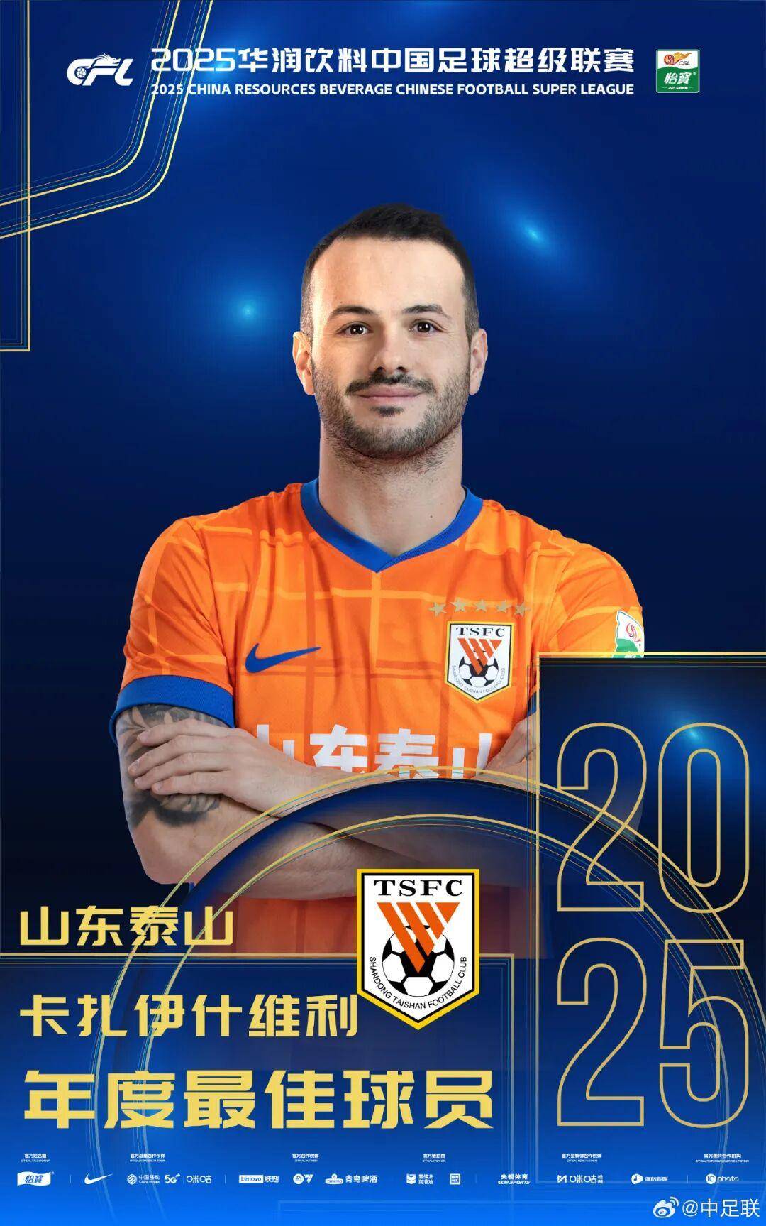 体育皇冠信用网_2025中国足球职业联赛颁奖：瓦科斩中超最佳球员