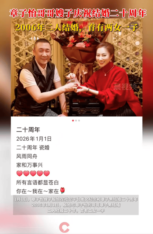 皇冠信用网正网_章子怡哥哥嫂子庆祝结婚20周年皇冠信用网正网!二人育有二女一子