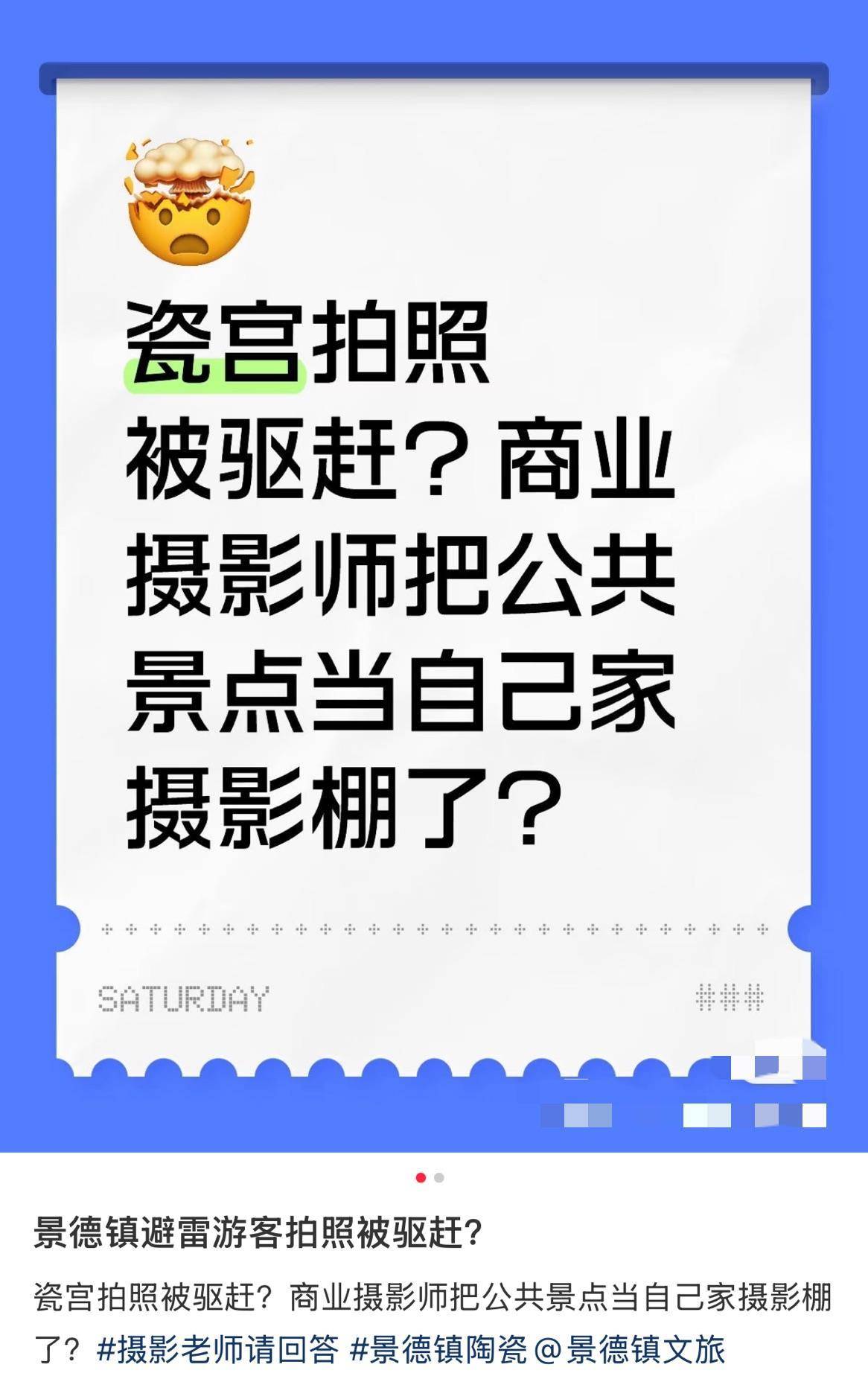 皇冠登录地址_游客吐槽在景德镇瓷宫拍照遭商业摄影师驱赶?景区:游客遇类似情况皇冠登录地址,可联系工作人员协调处理