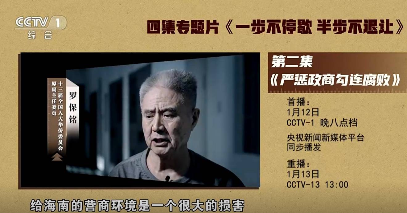 皇冠hga050
_海南省委原书记罗保铭1月12日晚将在中纪委专题片出镜忏悔